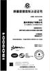Chine Ping You Industrial Co.,Ltd certifications